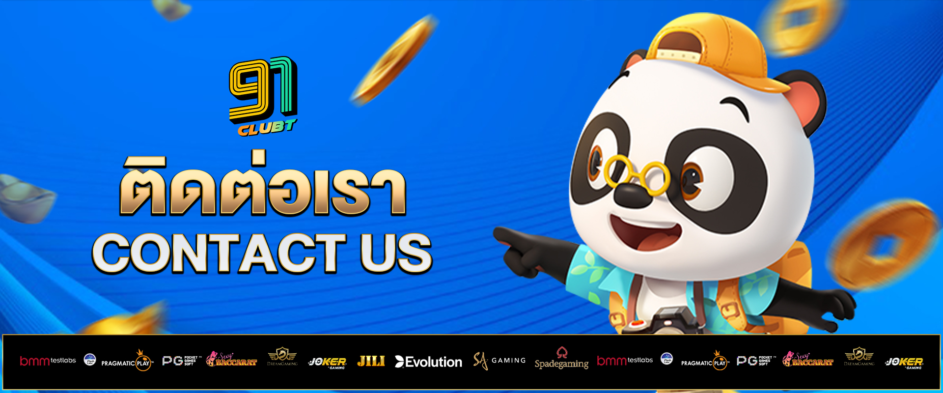 ติดต่อเรา